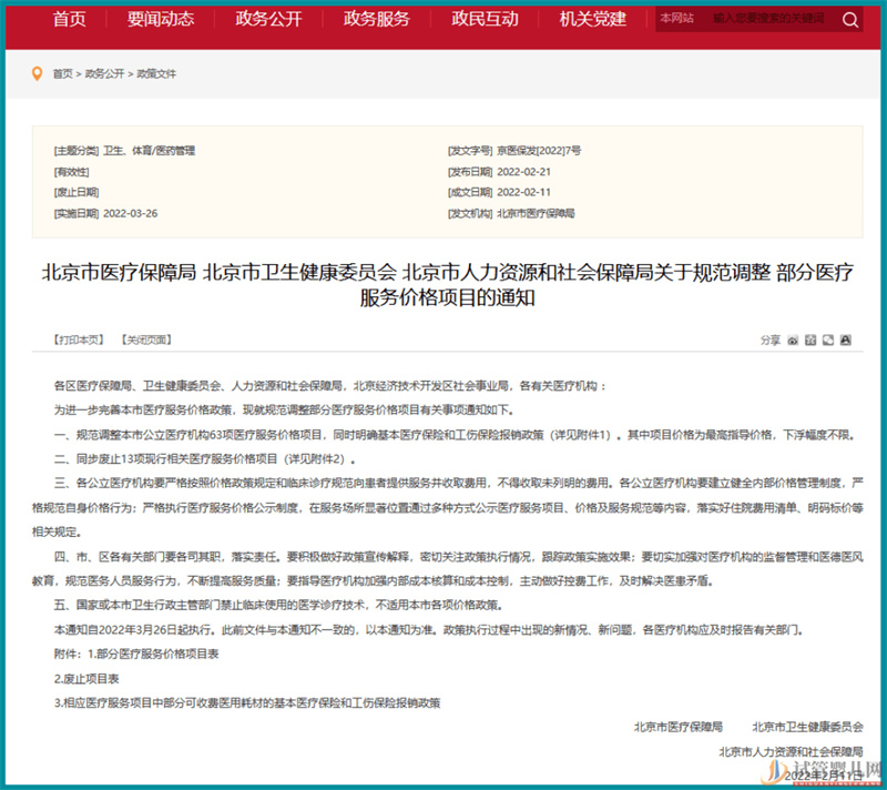 南京北京醫保大動作，做試管嬰兒也能報銷了(圖2)