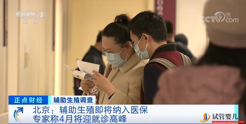 北京輔助生殖即將入醫(yī)保!能省多少錢 北京輔助生殖即將入醫(yī)保!能省多少錢(圖1)