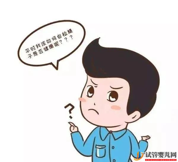 備孕時(shí)男性需要準(zhǔn)備哪些工作(圖1)