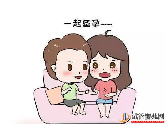 備孕時(shí)男性需要準(zhǔn)備哪些工作(圖9)