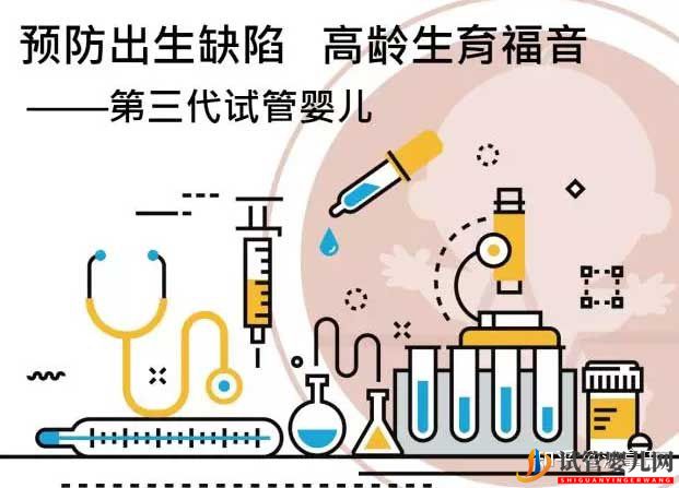 試管嬰兒怎么做的全過程_什么是第三代試管嬰兒(圖5)