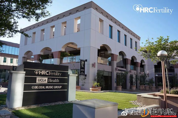 美國試管嬰兒醫(yī)院介紹_走進(jìn)美國加州HRC生殖中心(圖7)