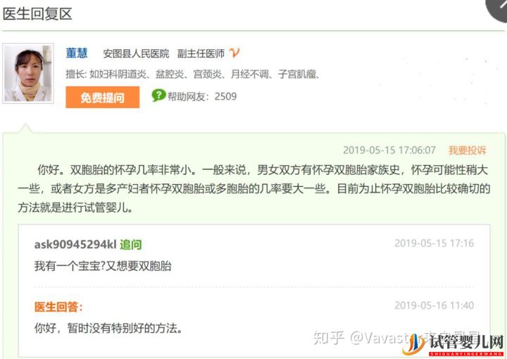 為什么選擇到泰國(guó)試管(圖15)