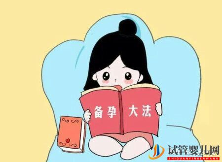 想生男孩的7個孕前準備,你都做到了嗎(圖1)