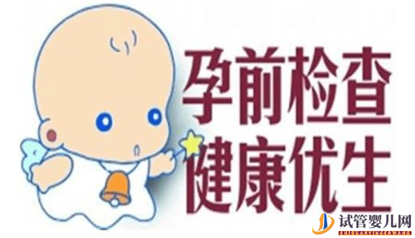 為了提高試管嬰兒的成功率，我們需要做好哪些準備(圖1)