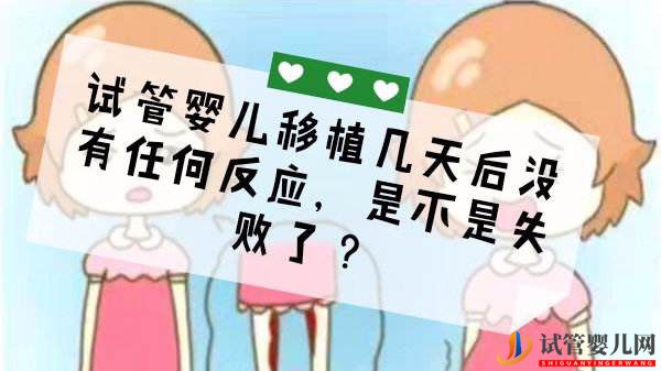 試管嬰兒成功受孕要注意這幾件事(圖2)