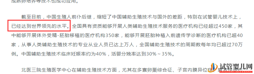 最新美國(guó)和中國(guó)試管嬰兒成功率對(duì)比(圖19)