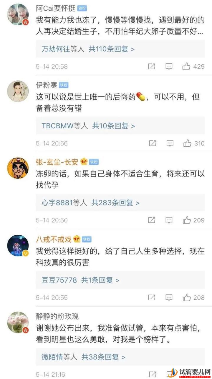 我30歲,未婚,就不能選擇凍卵(圖10)