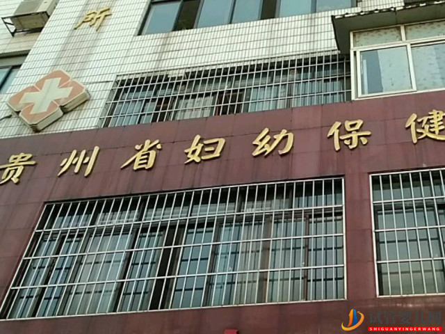 貴州試管嬰兒醫院排名信息大全，成功率最好的非它莫屬(圖1)