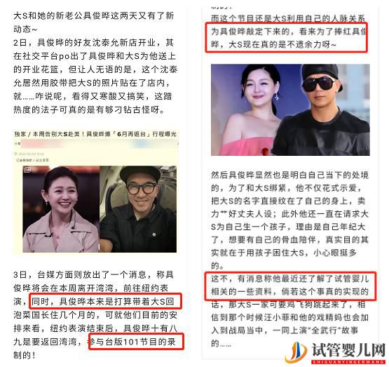 血緣牽絆具俊曄被曝常請求大S生第三胎,兩人還暗了解試管嬰兒(圖6)