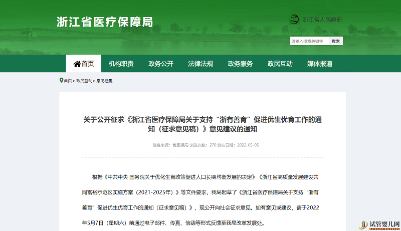 浙江擬將試管嬰兒費用納入醫保提高0至6歲嬰幼兒醫保報銷比例(圖1)