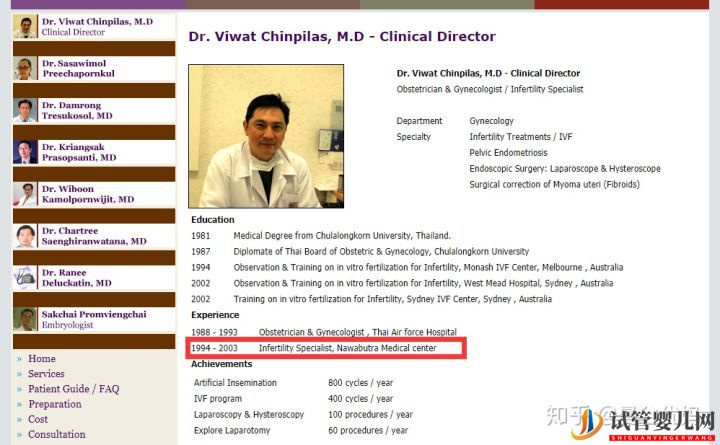 揭秘泰國試管騙局(圖8)