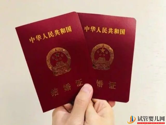 沈陽菁華醫院做試管用不用提供夫妻雙方結婚證？(圖1)