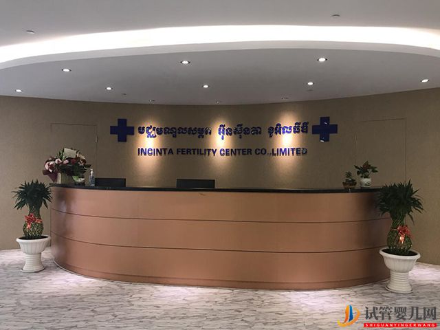 柬埔寨丹若國際生殖中心正規嗎？(圖1)