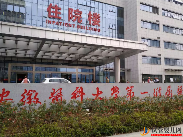 合肥正規人工受孕醫院僅5家(圖2)