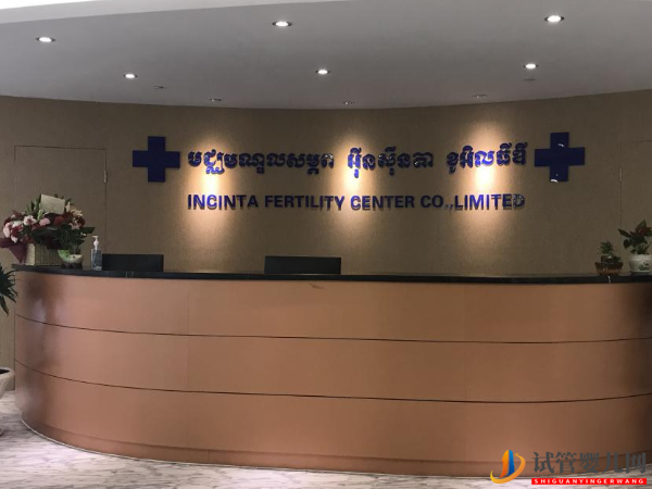 柬埔寨最好的五家試管醫院 全都在這里(圖5)