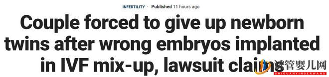 好不容易做試管懷上了,卻生了別人的孩子!這位媽媽太慘了?(圖1)