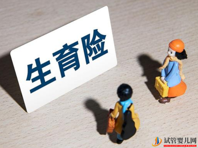 全國31個省份產假新規：江蘇(圖3)