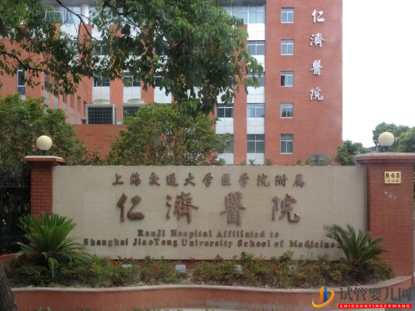 帶你了解，上海仁濟(jì)做供卵試管的流程(圖1)