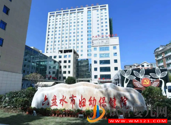 六盤水不孕不育醫院大全，助孕生子熱選機構排名公布(圖2)