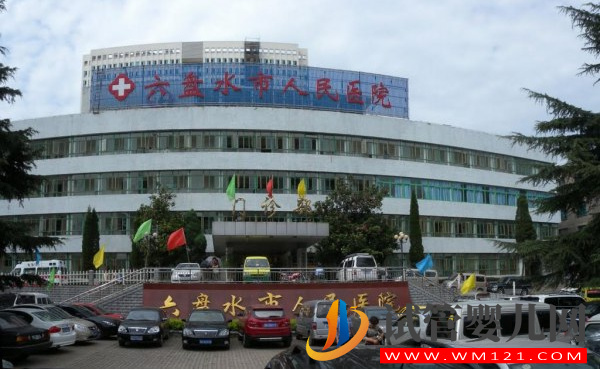 六盤水不孕不育醫院大全，助孕生子熱選機構排名公布(圖3)