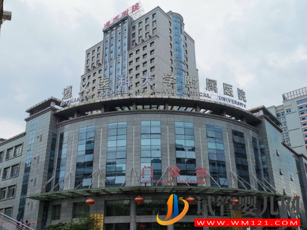 遵義不孕不育專科醫(yī)院排名(圖2)