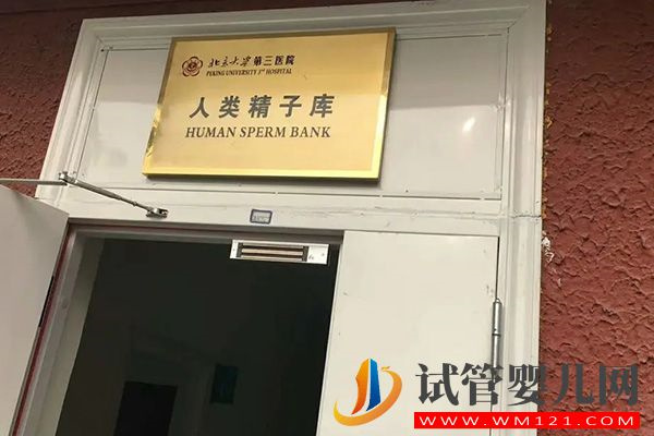 全國有精子庫的醫院共27家，附各省市詳細名單(圖3)