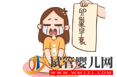 卵巢早衰如何檢查確診?只能做試管嬰兒?(圖1)