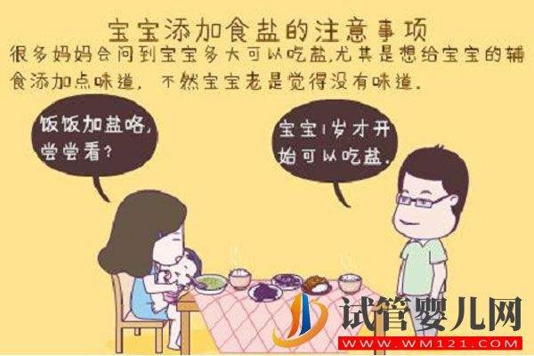 寶寶什么時候可以吃鹽?看看醫生怎么說(圖1)