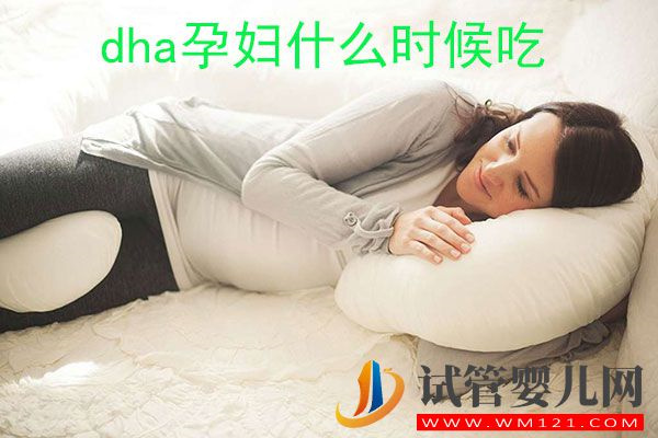 關于DHA！ DHA的最佳時間是什么時候吃？(圖2)