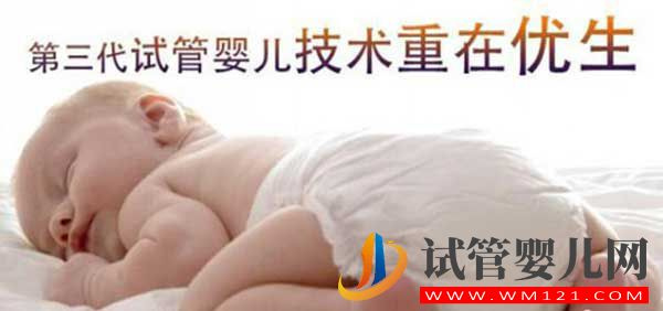 什么是試管嬰兒?從一代到四代看完你就知道了(圖8) 什么是試管嬰兒?從一代到四代看完你就知道了(圖8)