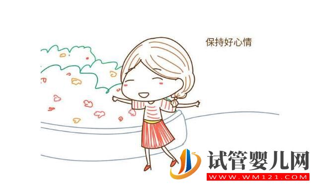 別讓情緒影響做試管嬰兒的成功率！(圖1)