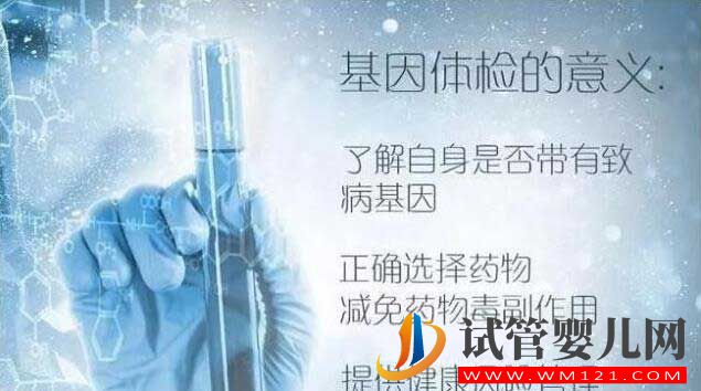和田試管嬰兒基因篩查技術有什么作用？(圖1)