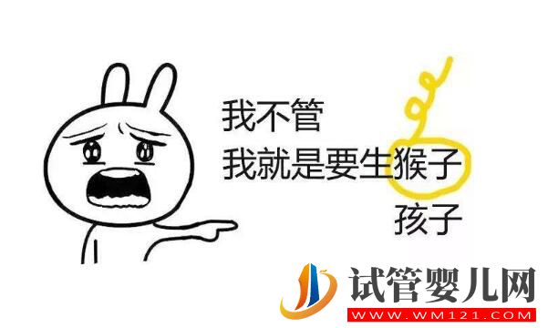 解答做試管嬰兒的人非常擔心的幾個問題(圖4) 解答做試管嬰兒的人非常擔心的幾個問題(圖4)