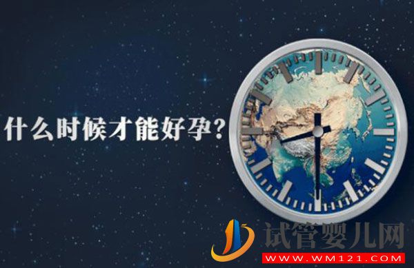 試管嬰兒周期需要多久？有哪些容易失敗的原因(圖1)