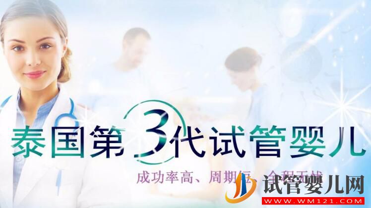 一二三代試管嬰兒手術價格多少錢 成功率有多少(圖1)