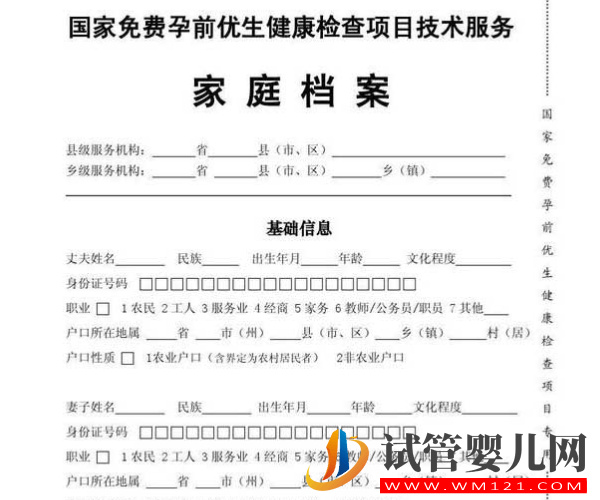 成都孕前檢查的免費(fèi)政策是什么?(圖2) 成都孕前檢查的免費(fèi)政策是什么?(圖2)
