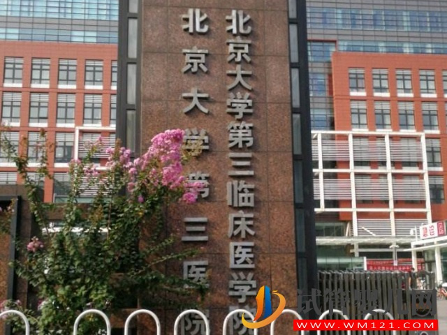 北京公立不孕不育醫院前3名公布，最新成功率、費用都在這里(圖1)