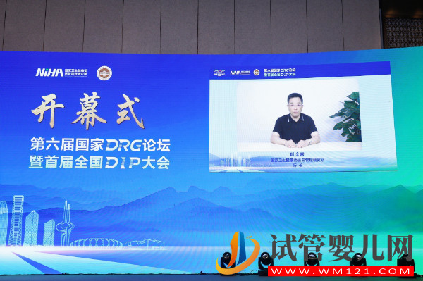 第六屆國家疾病診斷相關分組（DRG）論壇暨首屆全國DIP大會在濟南召開(圖2)