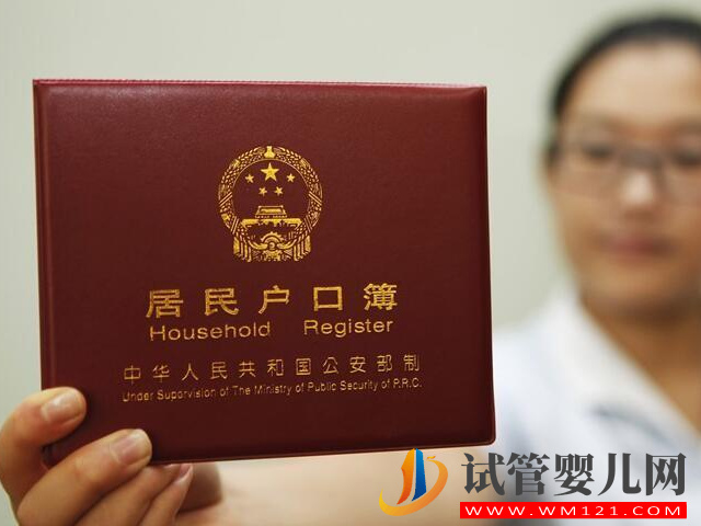 les做了試管嬰兒后應(yīng)該如何上戶口？(圖1)