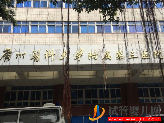 廣州公立不孕不育醫院排名，第一名技術全面成功率高(圖2)