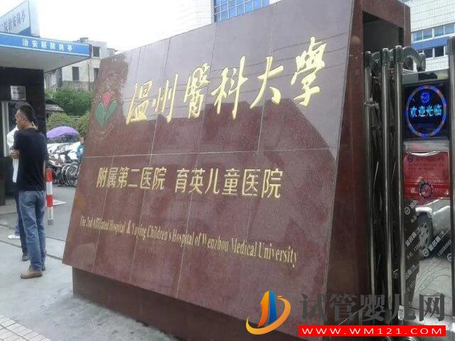 浙江溫州有可靠的供卵試管醫院嗎？(圖3)