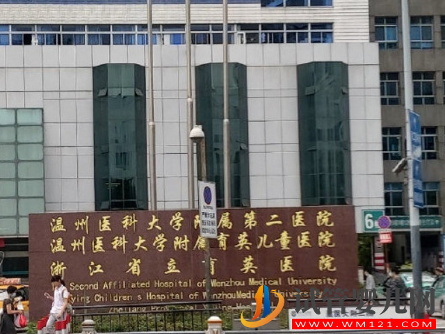 溫州做試管是選擇溫州附一原因好還是附二好？(圖2)