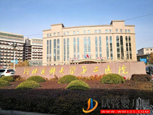 石家莊省二院生殖中心可以做一二三代試管嗎？(圖1)