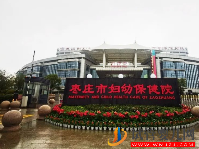 棗莊可以做試管嬰兒的正規醫院都有哪些？(圖1)