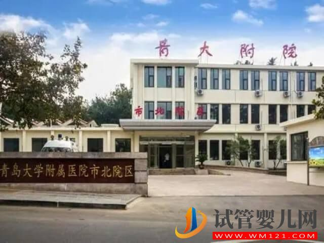 青島大學附屬醫院的試管成功率高嗎？(圖1)