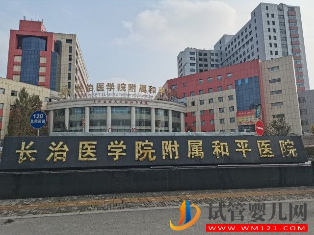 長治和平醫(yī)院試管移植一次就著床的成功率有多少？(圖1)