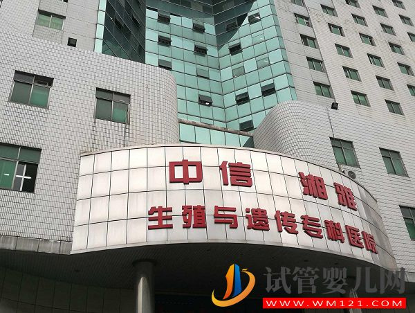 湖南最好的不孕不育醫院匯總，這家助孕機構排名第一(圖2)