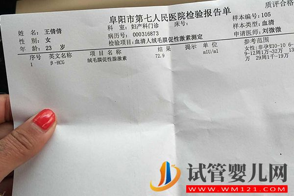 抽血檢查懷孕結果看法詳解：hcg激素值看男女并不準(圖2)