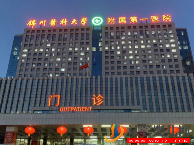 錦州醫大一院試管嬰兒日記，助孕成功率與費用估算(圖1)